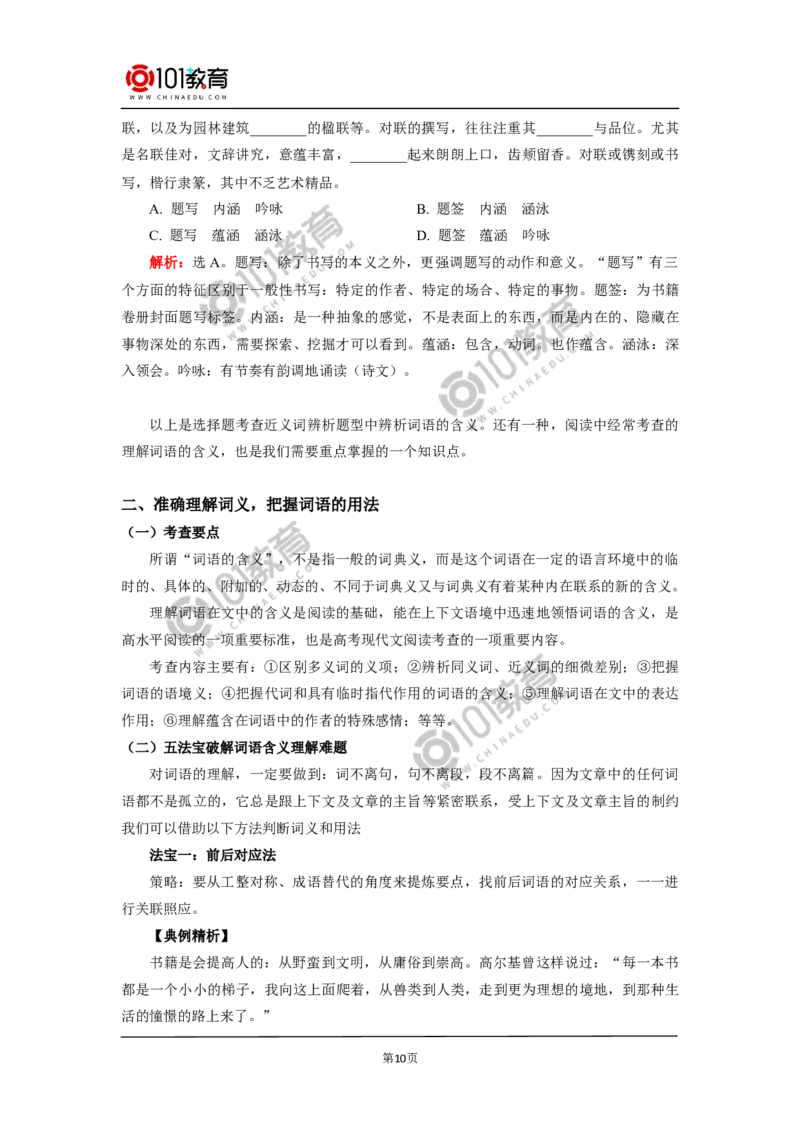《把握古今词义的联系与区别》；《词义的辨析和词语的使用》_同步视频课高中语文_新版人教版_新人教版高中语文必修一二_新人教版高中语文必修第一册