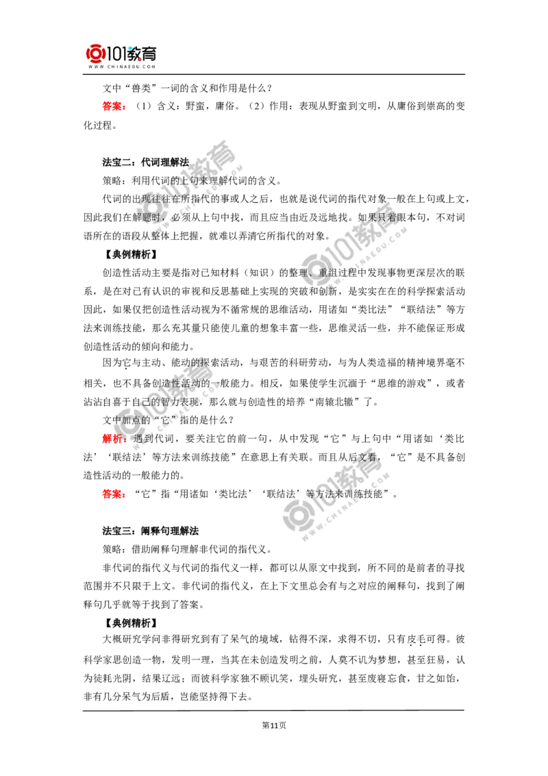 《把握古今词义的联系与区别》；《词义的辨析和词语的使用》_同步视频课高中语文_新版人教版_新人教版高中语文必修一二_新人教版高中语文必修第一册
