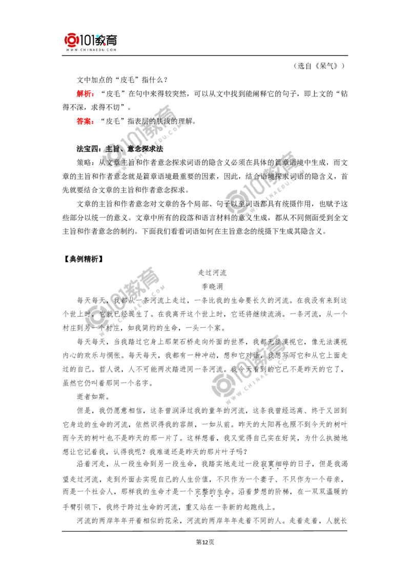 《把握古今词义的联系与区别》；《词义的辨析和词语的使用》_同步视频课高中语文_新版人教版_新人教版高中语文必修一二_新人教版高中语文必修第一册