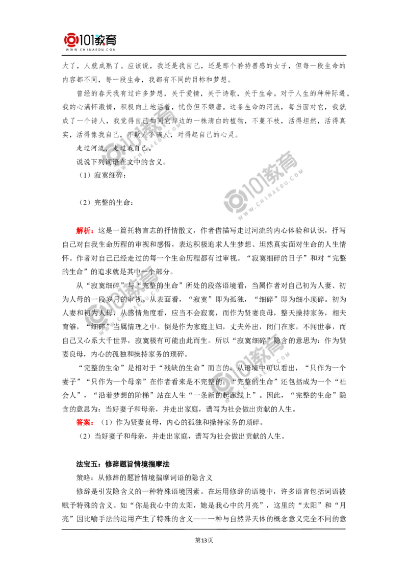 《把握古今词义的联系与区别》；《词义的辨析和词语的使用》_同步视频课高中语文_新版人教版_新人教版高中语文必修一二_新人教版高中语文必修第一册