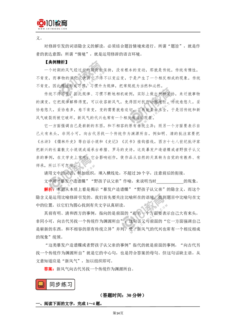 《把握古今词义的联系与区别》；《词义的辨析和词语的使用》_同步视频课高中语文_新版人教版_新人教版高中语文必修一二_新人教版高中语文必修第一册