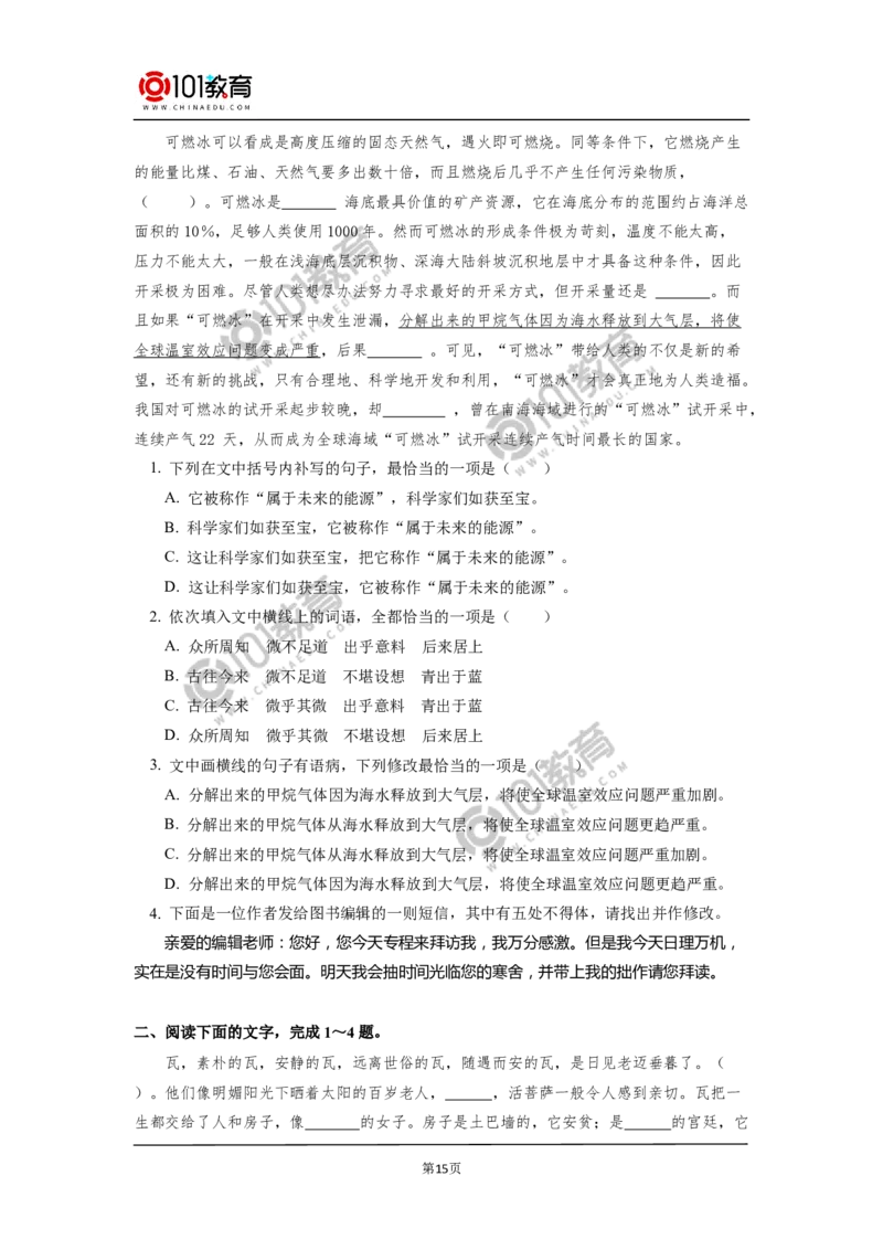 《把握古今词义的联系与区别》；《词义的辨析和词语的使用》_同步视频课高中语文_新版人教版_新人教版高中语文必修一二_新人教版高中语文必修第一册