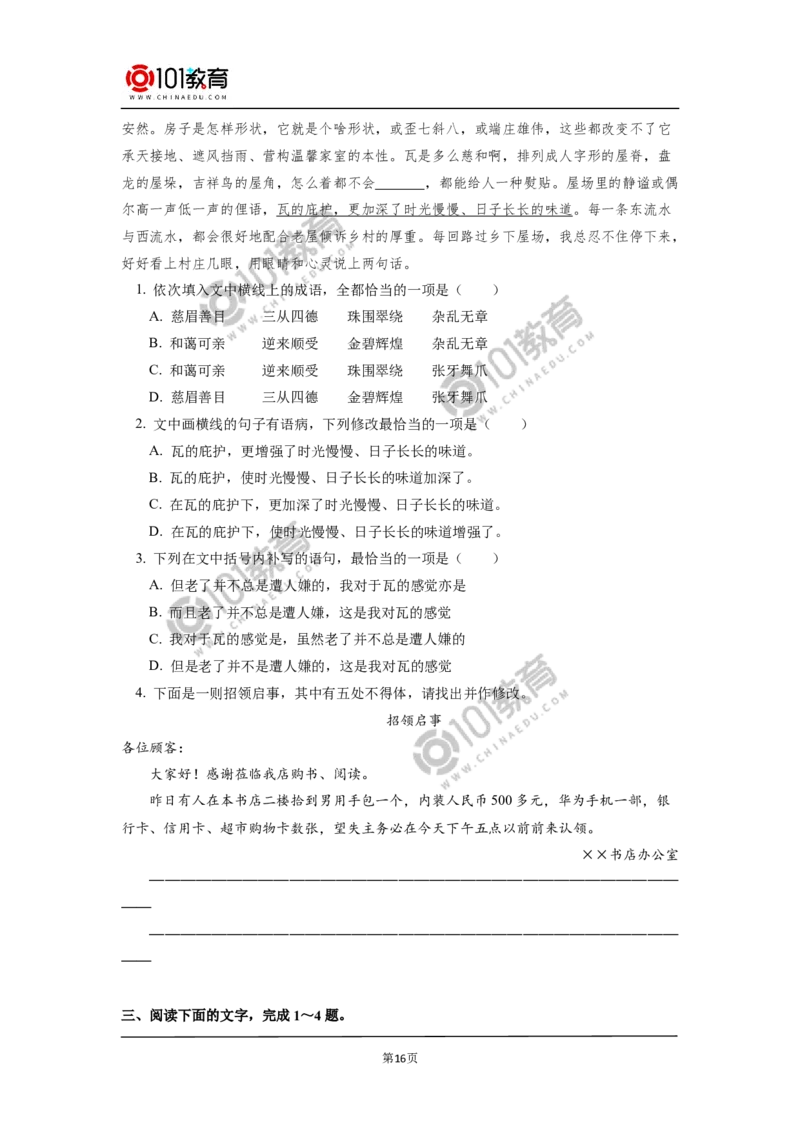 《把握古今词义的联系与区别》；《词义的辨析和词语的使用》_同步视频课高中语文_新版人教版_新人教版高中语文必修一二_新人教版高中语文必修第一册