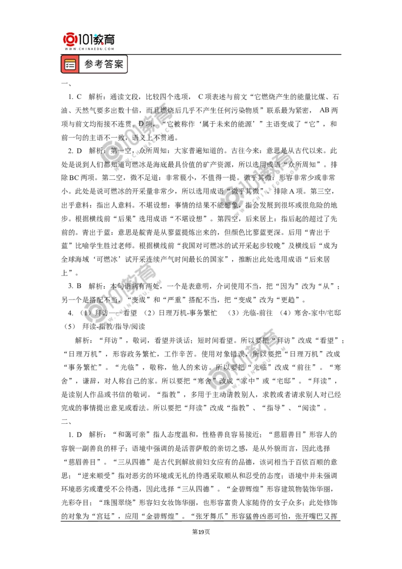 《把握古今词义的联系与区别》；《词义的辨析和词语的使用》_同步视频课高中语文_新版人教版_新人教版高中语文必修一二_新人教版高中语文必修第一册