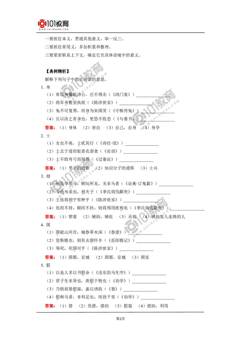 《把握古今词义的联系与区别》；《词义的辨析和词语的使用》_同步视频课高中语文_新版人教版_新人教版高中语文必修一二_新人教版高中语文必修第一册