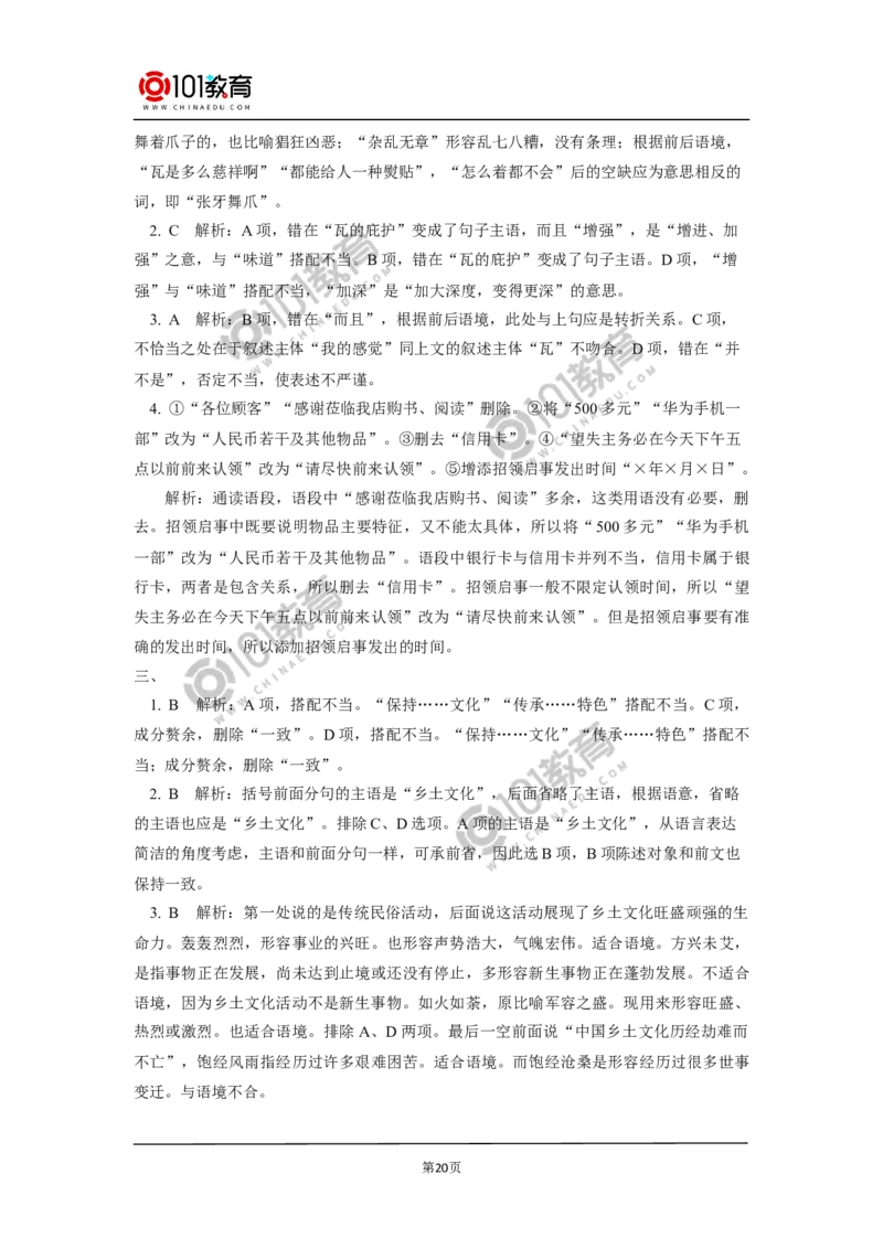 《把握古今词义的联系与区别》；《词义的辨析和词语的使用》_同步视频课高中语文_新版人教版_新人教版高中语文必修一二_新人教版高中语文必修第一册