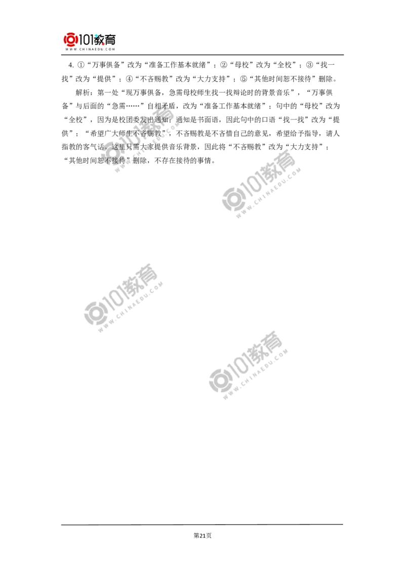 《把握古今词义的联系与区别》；《词义的辨析和词语的使用》_同步视频课高中语文_新版人教版_新人教版高中语文必修一二_新人教版高中语文必修第一册