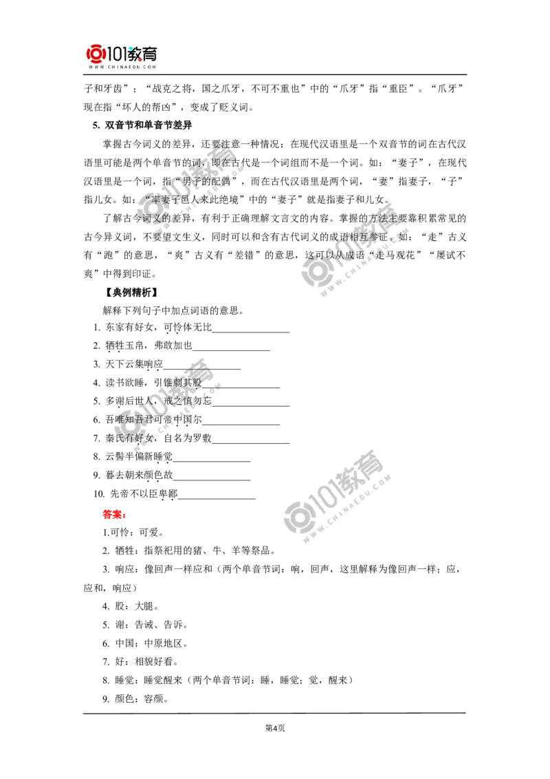 《把握古今词义的联系与区别》；《词义的辨析和词语的使用》_同步视频课高中语文_新版人教版_新人教版高中语文必修一二_新人教版高中语文必修第一册
