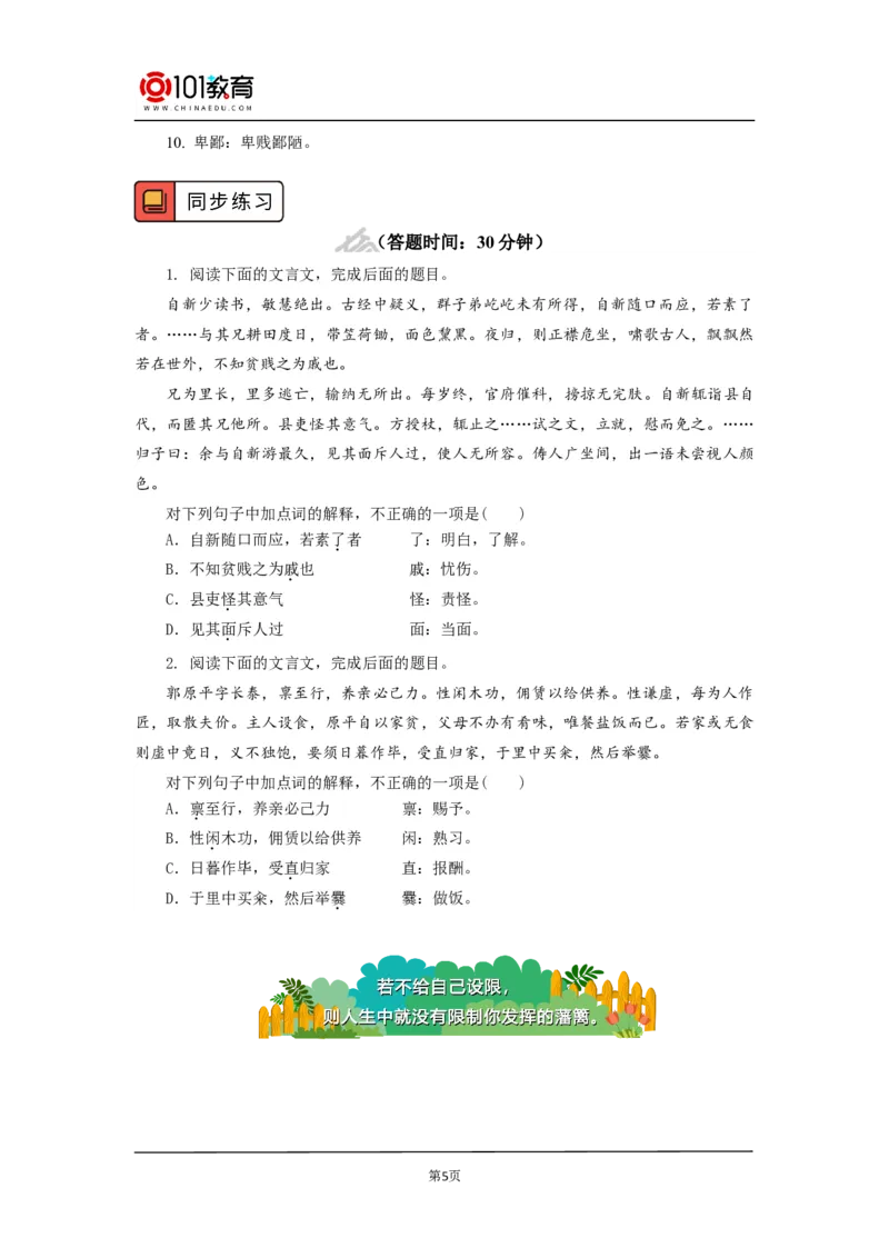 《把握古今词义的联系与区别》；《词义的辨析和词语的使用》_同步视频课高中语文_新版人教版_新人教版高中语文必修一二_新人教版高中语文必修第一册