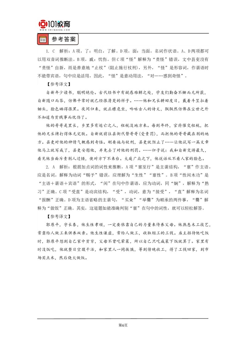 《把握古今词义的联系与区别》；《词义的辨析和词语的使用》_同步视频课高中语文_新版人教版_新人教版高中语文必修一二_新人教版高中语文必修第一册