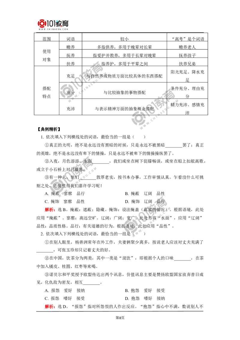 《把握古今词义的联系与区别》；《词义的辨析和词语的使用》_同步视频课高中语文_新版人教版_新人教版高中语文必修一二_新人教版高中语文必修第一册