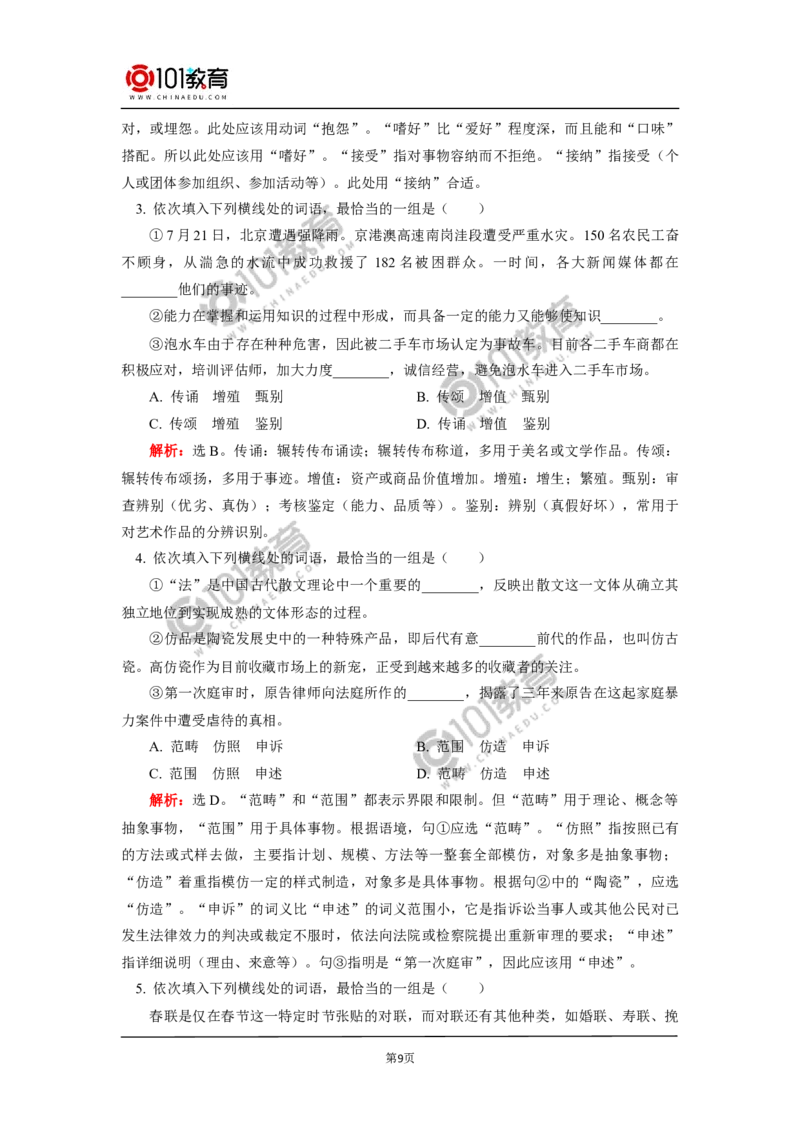 《把握古今词义的联系与区别》；《词义的辨析和词语的使用》_同步视频课高中语文_新版人教版_新人教版高中语文必修一二_新人教版高中语文必修第一册