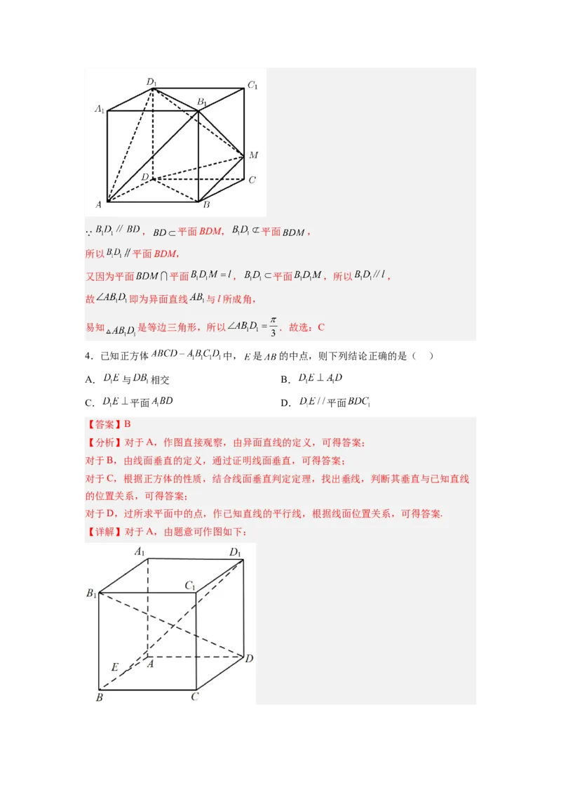 第02讲空间点、直线、平面之间的位置关系（练）（解析版）_2.2025数学总复习_赠品通用版（老高考）复习资料_一轮复习_2023年高考数学一轮复习讲练测（全国通用）_专题08立体几何