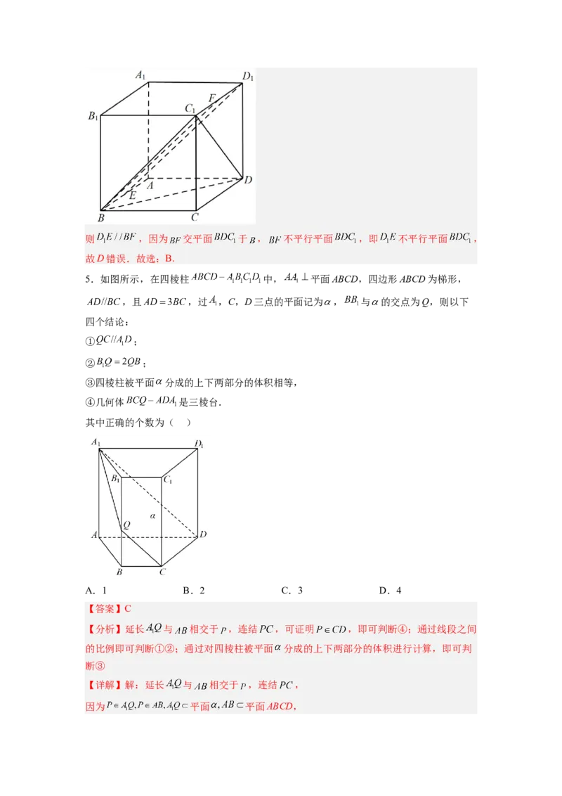 第02讲空间点、直线、平面之间的位置关系（练）（解析版）_2.2025数学总复习_赠品通用版（老高考）复习资料_一轮复习_2023年高考数学一轮复习讲练测（全国通用）_专题08立体几何