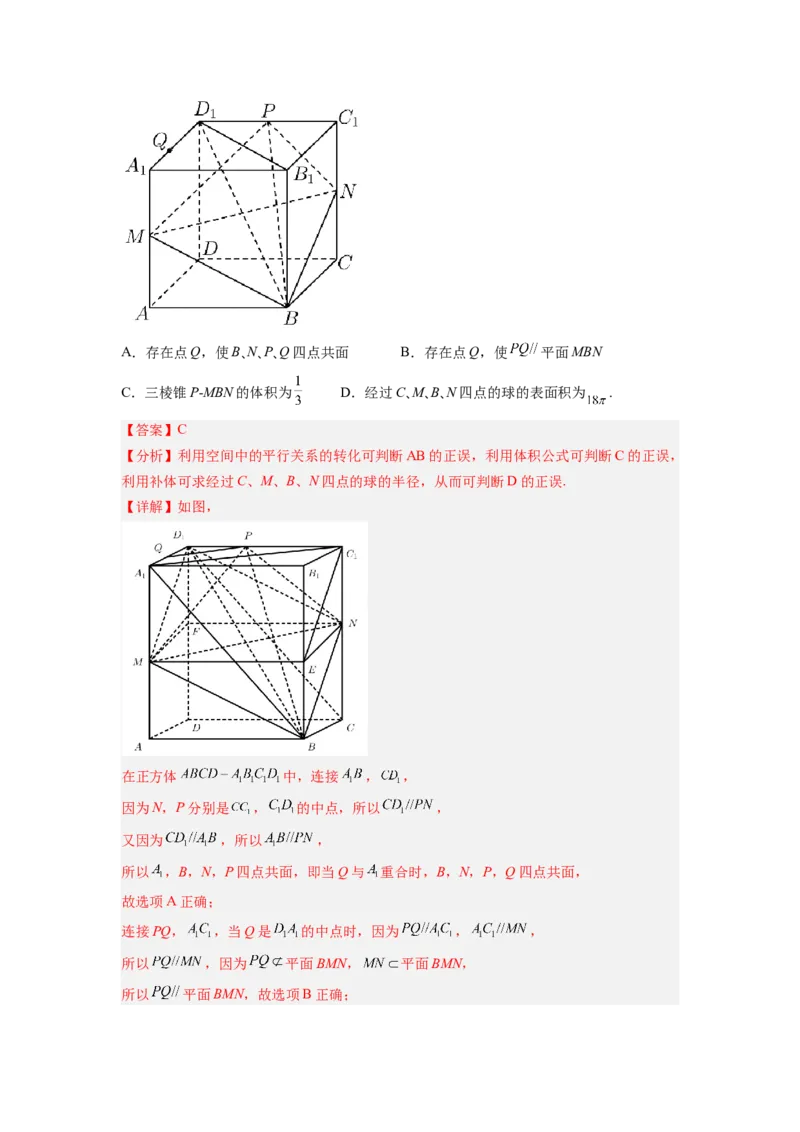 第02讲空间点、直线、平面之间的位置关系（练）（解析版）_2.2025数学总复习_赠品通用版（老高考）复习资料_一轮复习_2023年高考数学一轮复习讲练测（全国通用）_专题08立体几何