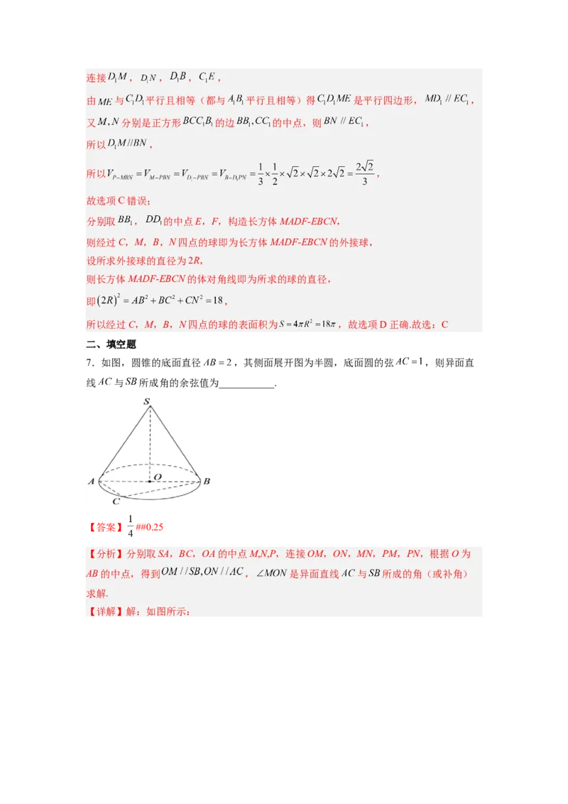 第02讲空间点、直线、平面之间的位置关系（练）（解析版）_2.2025数学总复习_赠品通用版（老高考）复习资料_一轮复习_2023年高考数学一轮复习讲练测（全国通用）_专题08立体几何