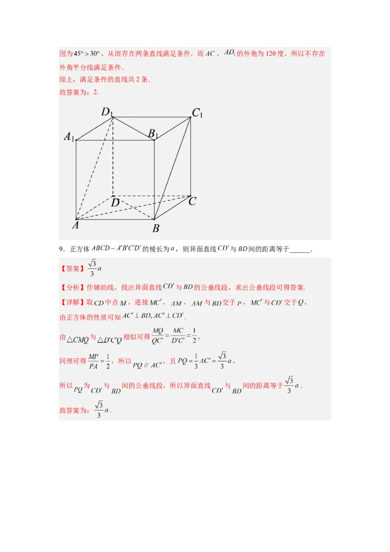 第02讲空间点、直线、平面之间的位置关系（练）（解析版）_2.2025数学总复习_赠品通用版（老高考）复习资料_一轮复习_2023年高考数学一轮复习讲练测（全国通用）_专题08立体几何