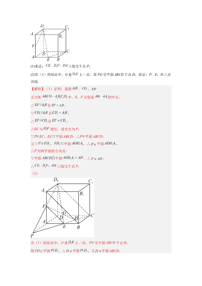 第02讲空间点、直线、平面之间的位置关系（练）（解析版）_2.2025数学总复习_赠品通用版（老高考）复习资料_一轮复习_2023年高考数学一轮复习讲练测（全国通用）_专题08立体几何