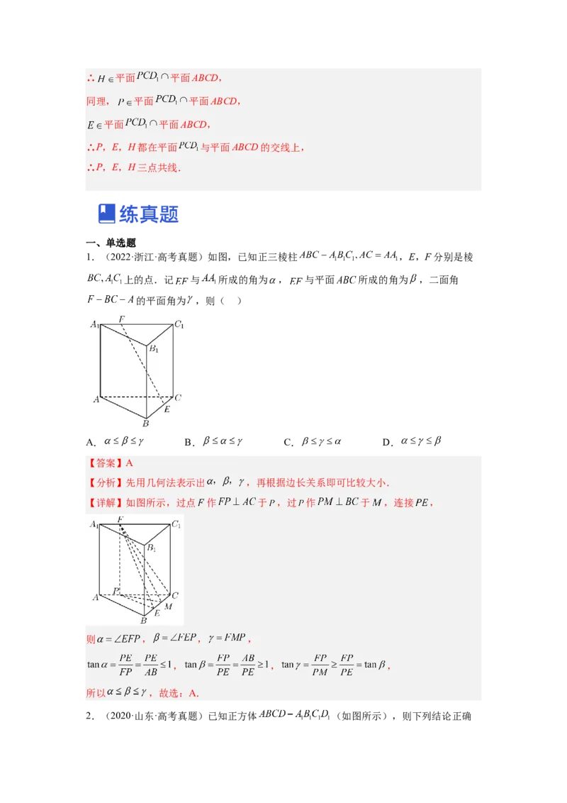 第02讲空间点、直线、平面之间的位置关系（练）（解析版）_2.2025数学总复习_赠品通用版（老高考）复习资料_一轮复习_2023年高考数学一轮复习讲练测（全国通用）_专题08立体几何