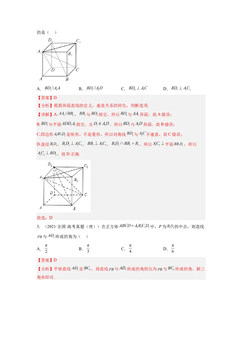 第02讲空间点、直线、平面之间的位置关系（练）（解析版）_2.2025数学总复习_赠品通用版（老高考）复习资料_一轮复习_2023年高考数学一轮复习讲练测（全国通用）_专题08立体几何