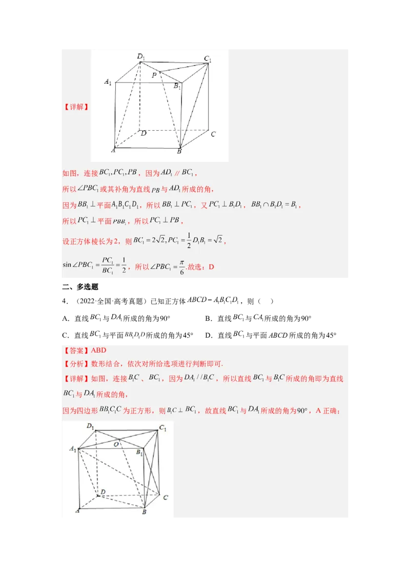 第02讲空间点、直线、平面之间的位置关系（练）（解析版）_2.2025数学总复习_赠品通用版（老高考）复习资料_一轮复习_2023年高考数学一轮复习讲练测（全国通用）_专题08立体几何