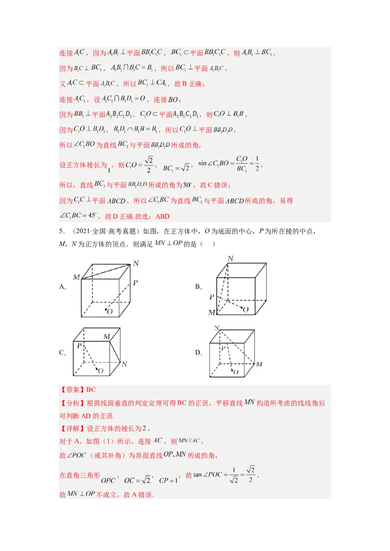 第02讲空间点、直线、平面之间的位置关系（练）（解析版）_2.2025数学总复习_赠品通用版（老高考）复习资料_一轮复习_2023年高考数学一轮复习讲练测（全国通用）_专题08立体几何