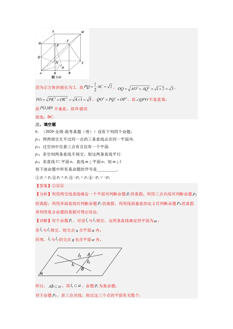 第02讲空间点、直线、平面之间的位置关系（练）（解析版）_2.2025数学总复习_赠品通用版（老高考）复习资料_一轮复习_2023年高考数学一轮复习讲练测（全国通用）_专题08立体几何