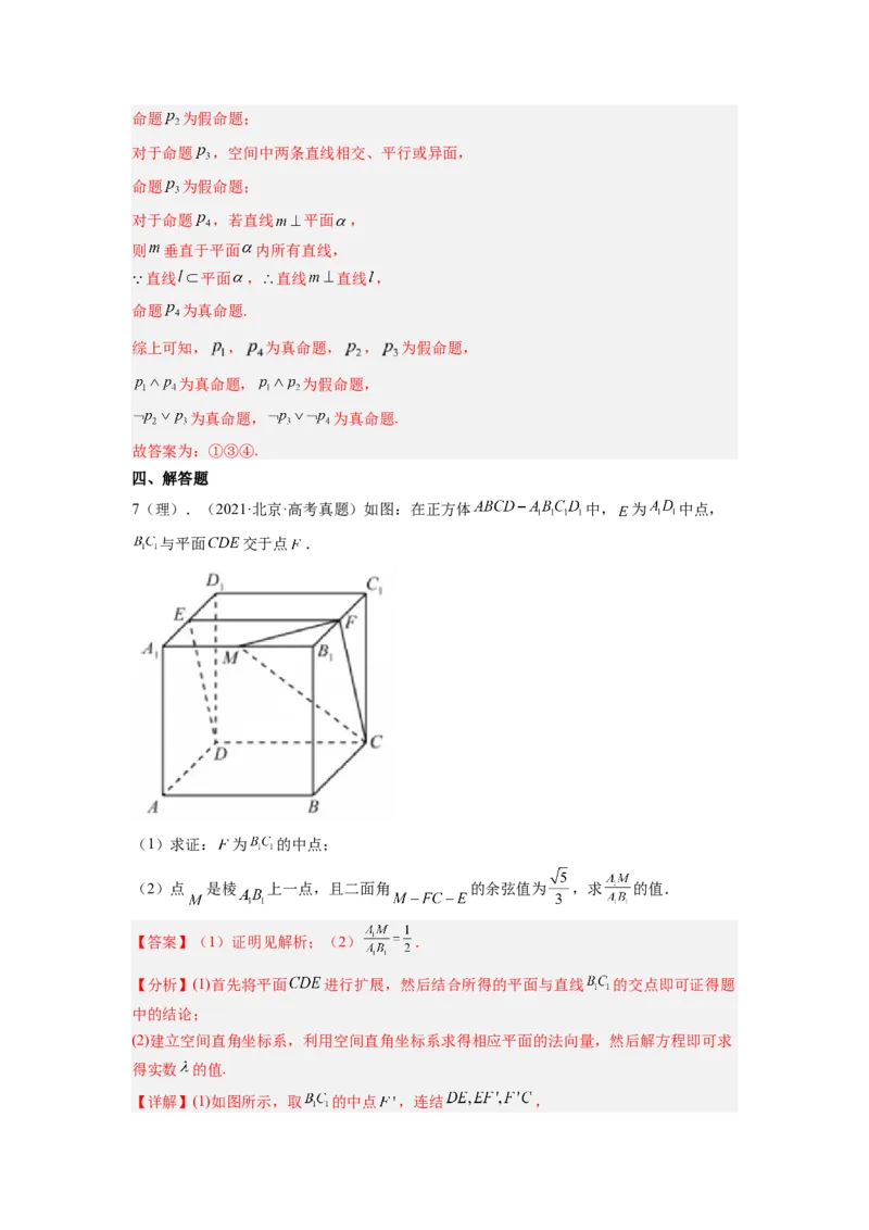 第02讲空间点、直线、平面之间的位置关系（练）（解析版）_2.2025数学总复习_赠品通用版（老高考）复习资料_一轮复习_2023年高考数学一轮复习讲练测（全国通用）_专题08立体几何