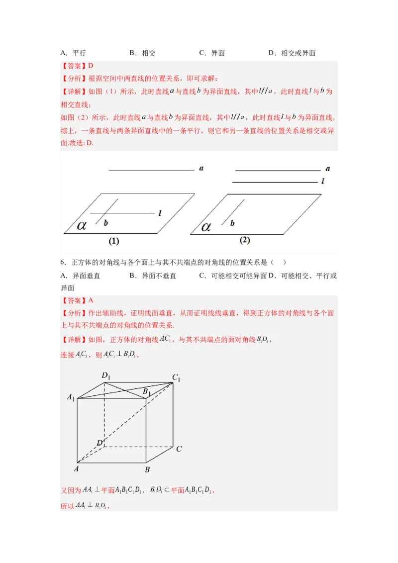 第02讲空间点、直线、平面之间的位置关系（练）（解析版）_2.2025数学总复习_赠品通用版（老高考）复习资料_一轮复习_2023年高考数学一轮复习讲练测（全国通用）_专题08立体几何