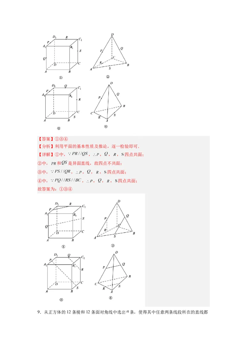 第02讲空间点、直线、平面之间的位置关系（练）（解析版）_2.2025数学总复习_赠品通用版（老高考）复习资料_一轮复习_2023年高考数学一轮复习讲练测（全国通用）_专题08立体几何