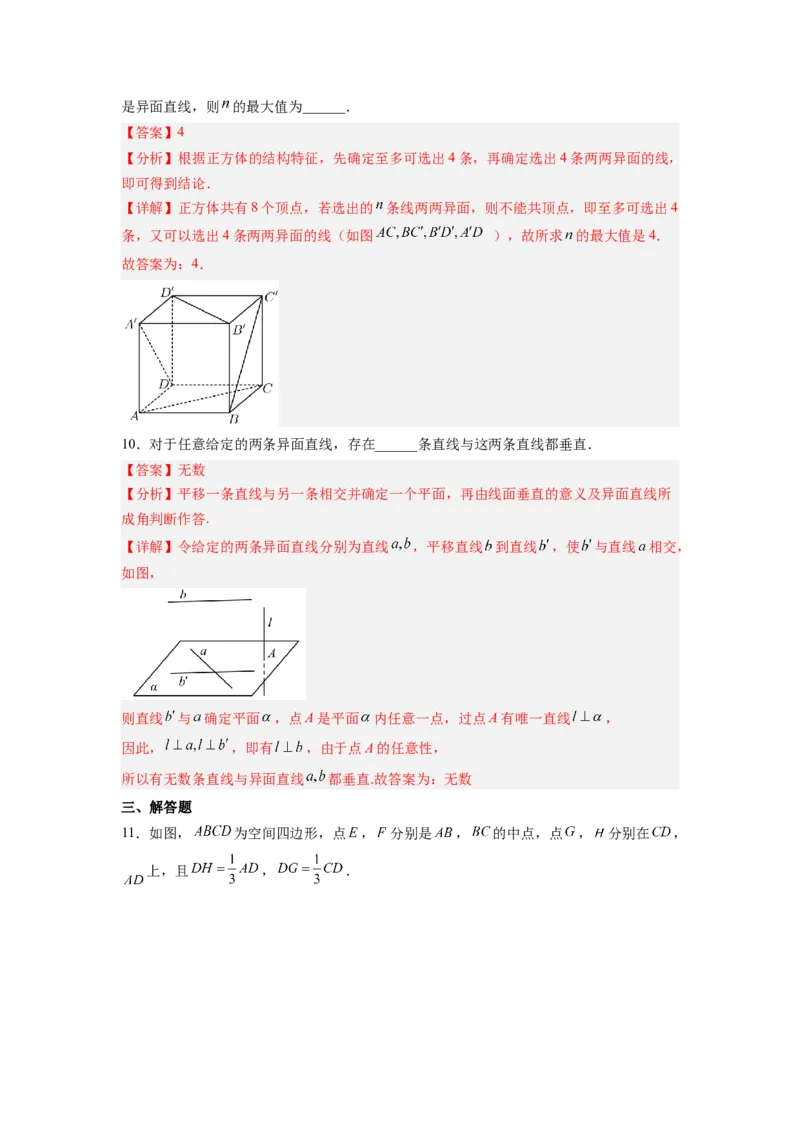 第02讲空间点、直线、平面之间的位置关系（练）（解析版）_2.2025数学总复习_赠品通用版（老高考）复习资料_一轮复习_2023年高考数学一轮复习讲练测（全国通用）_专题08立体几何