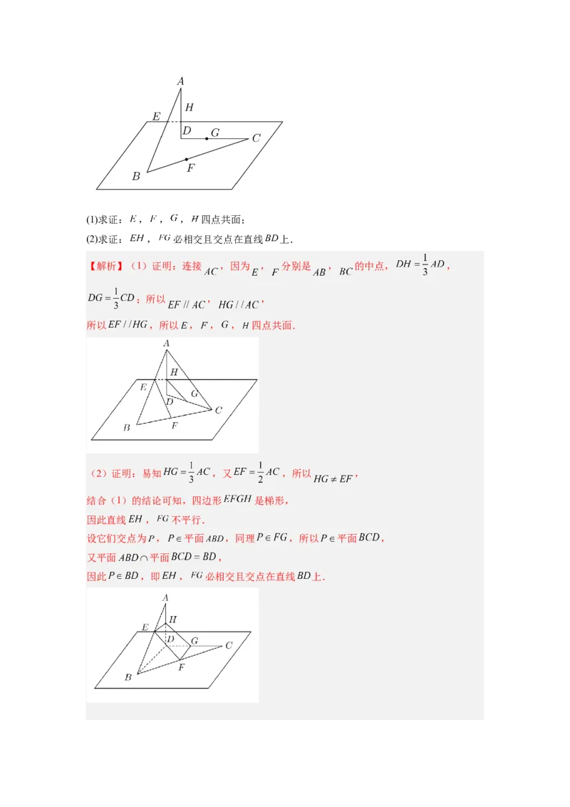 第02讲空间点、直线、平面之间的位置关系（练）（解析版）_2.2025数学总复习_赠品通用版（老高考）复习资料_一轮复习_2023年高考数学一轮复习讲练测（全国通用）_专题08立体几何