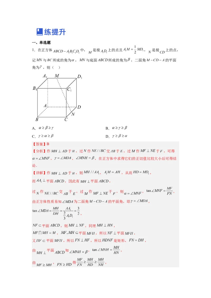 第02讲空间点、直线、平面之间的位置关系（练）（解析版）_2.2025数学总复习_赠品通用版（老高考）复习资料_一轮复习_2023年高考数学一轮复习讲练测（全国通用）_专题08立体几何