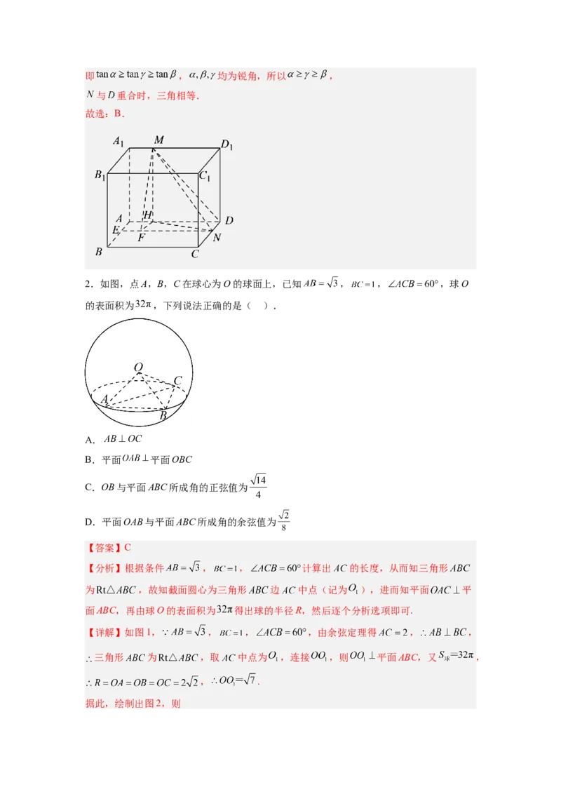 第02讲空间点、直线、平面之间的位置关系（练）（解析版）_2.2025数学总复习_赠品通用版（老高考）复习资料_一轮复习_2023年高考数学一轮复习讲练测（全国通用）_专题08立体几何