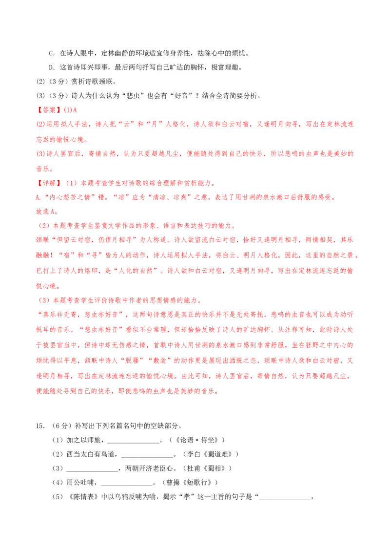 黄金卷05-赢在高考&middot;黄金8卷备战2024年高考语文模拟卷（天津专用）（解析版）_01高考语文_4.22024年新高考资料_4.2024年高考模拟预测试卷