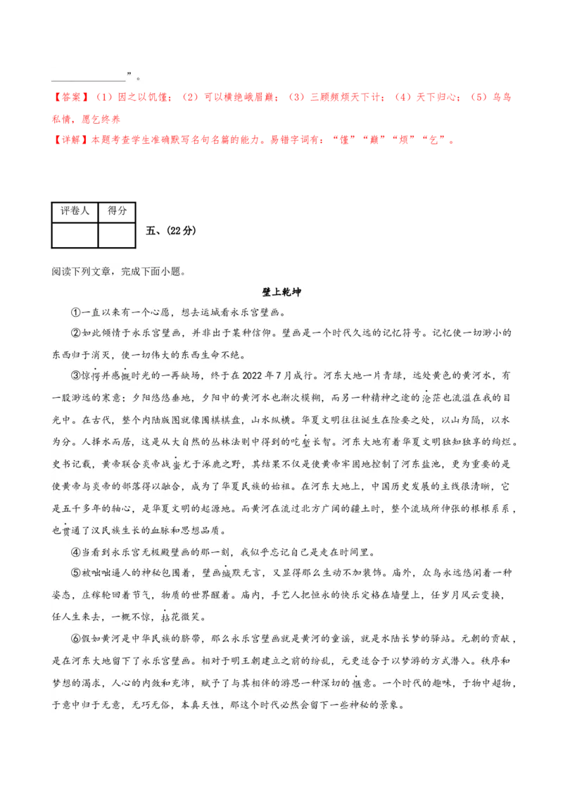 黄金卷05-赢在高考&middot;黄金8卷备战2024年高考语文模拟卷（天津专用）（解析版）_01高考语文_4.22024年新高考资料_4.2024年高考模拟预测试卷