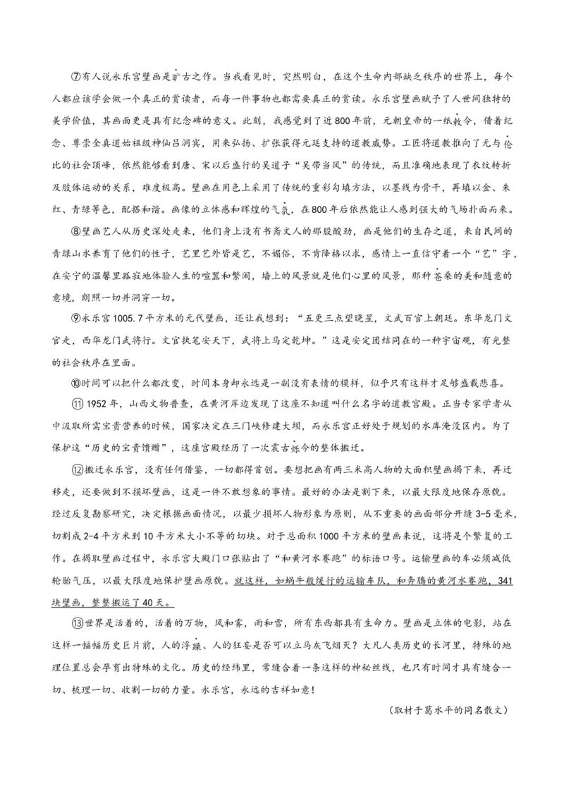 黄金卷05-赢在高考&middot;黄金8卷备战2024年高考语文模拟卷（天津专用）（解析版）_01高考语文_4.22024年新高考资料_4.2024年高考模拟预测试卷