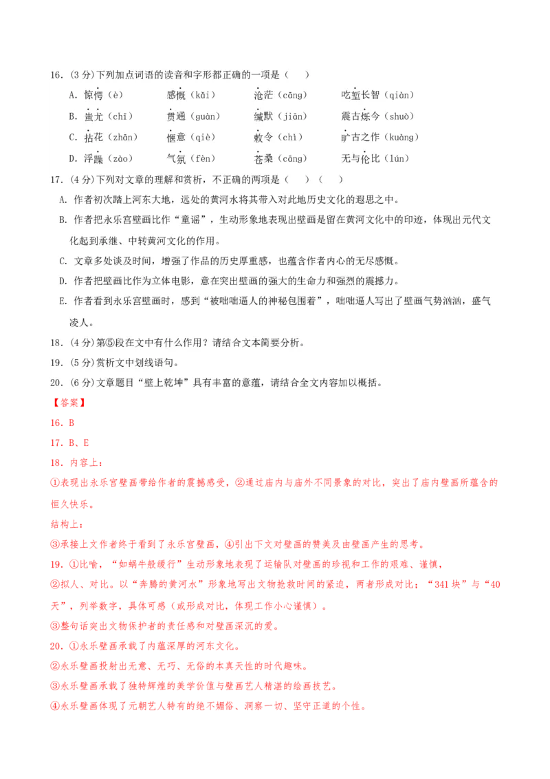 黄金卷05-赢在高考&middot;黄金8卷备战2024年高考语文模拟卷（天津专用）（解析版）_01高考语文_4.22024年新高考资料_4.2024年高考模拟预测试卷