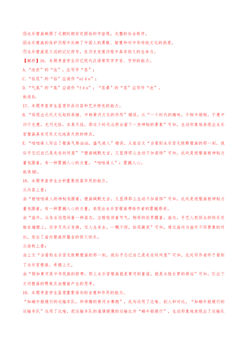 黄金卷05-赢在高考&middot;黄金8卷备战2024年高考语文模拟卷（天津专用）（解析版）_01高考语文_4.22024年新高考资料_4.2024年高考模拟预测试卷