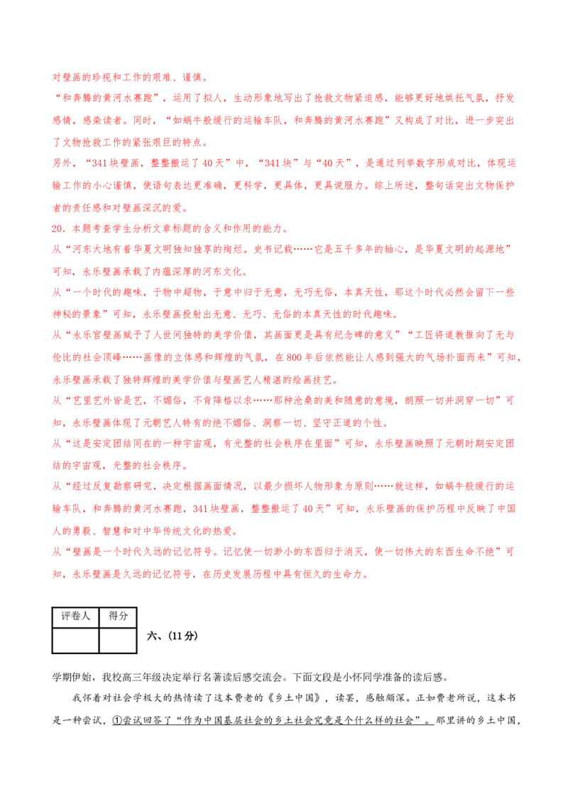 黄金卷05-赢在高考&middot;黄金8卷备战2024年高考语文模拟卷（天津专用）（解析版）_01高考语文_4.22024年新高考资料_4.2024年高考模拟预测试卷