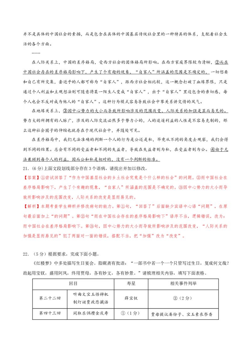 黄金卷05-赢在高考&middot;黄金8卷备战2024年高考语文模拟卷（天津专用）（解析版）_01高考语文_4.22024年新高考资料_4.2024年高考模拟预测试卷