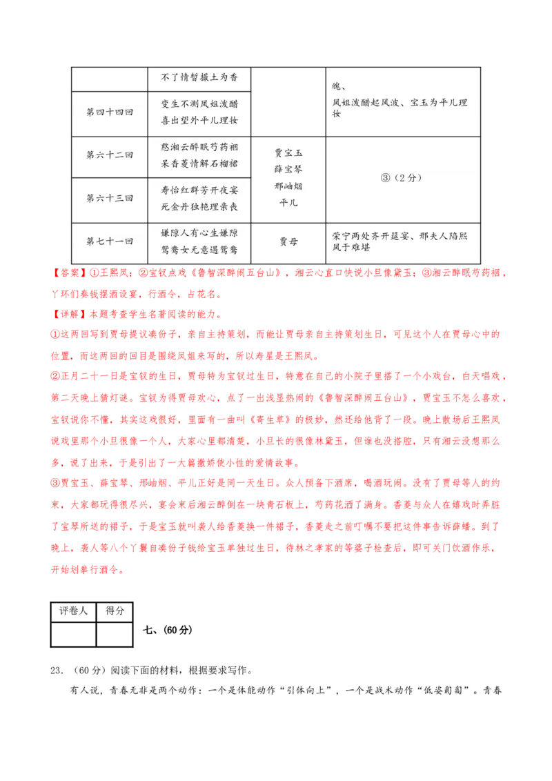 黄金卷05-赢在高考&middot;黄金8卷备战2024年高考语文模拟卷（天津专用）（解析版）_01高考语文_4.22024年新高考资料_4.2024年高考模拟预测试卷