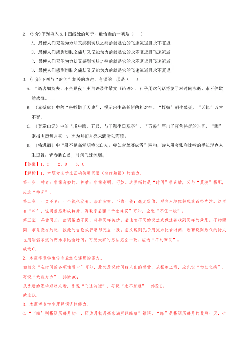 黄金卷05-赢在高考&middot;黄金8卷备战2024年高考语文模拟卷（天津专用）（解析版）_01高考语文_4.22024年新高考资料_4.2024年高考模拟预测试卷