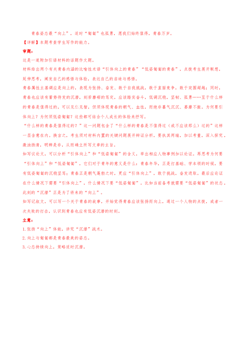 黄金卷05-赢在高考&middot;黄金8卷备战2024年高考语文模拟卷（天津专用）（解析版）_01高考语文_4.22024年新高考资料_4.2024年高考模拟预测试卷