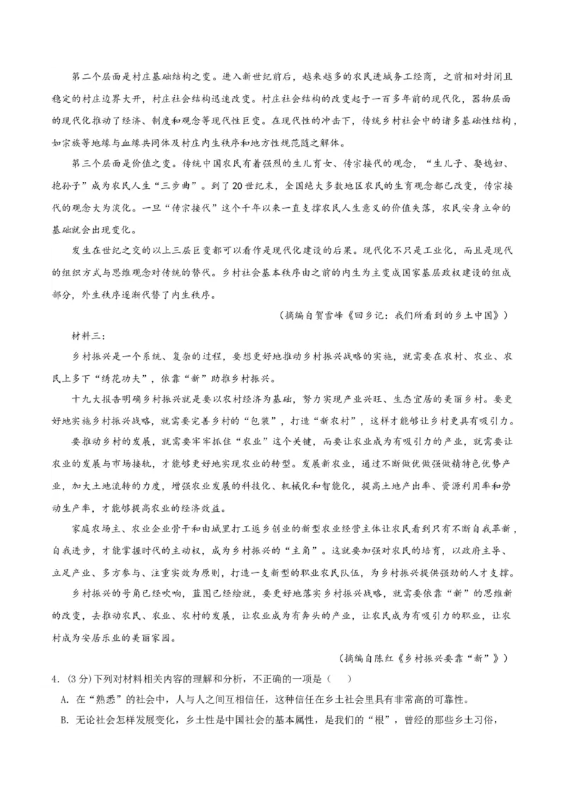 黄金卷05-赢在高考&middot;黄金8卷备战2024年高考语文模拟卷（天津专用）（解析版）_01高考语文_4.22024年新高考资料_4.2024年高考模拟预测试卷