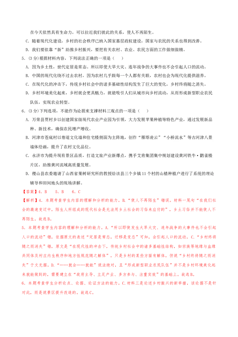 黄金卷05-赢在高考&middot;黄金8卷备战2024年高考语文模拟卷（天津专用）（解析版）_01高考语文_4.22024年新高考资料_4.2024年高考模拟预测试卷
