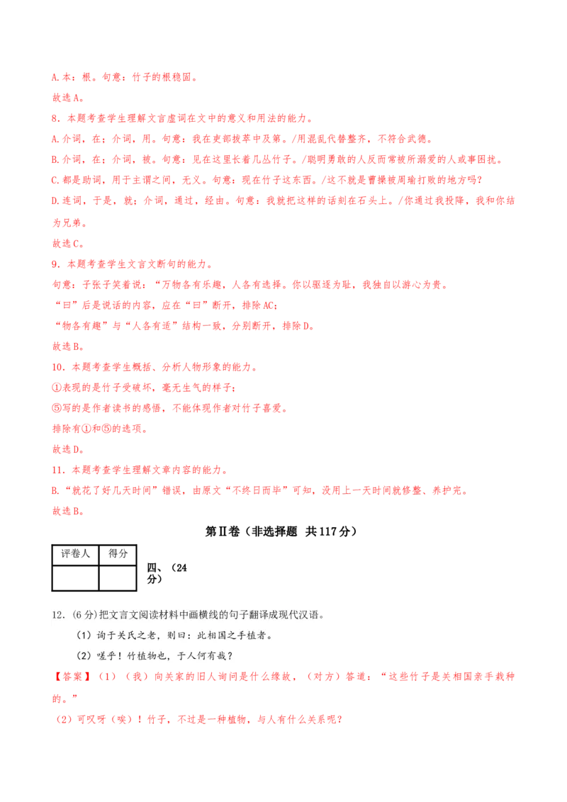 黄金卷05-赢在高考&middot;黄金8卷备战2024年高考语文模拟卷（天津专用）（解析版）_01高考语文_4.22024年新高考资料_4.2024年高考模拟预测试卷