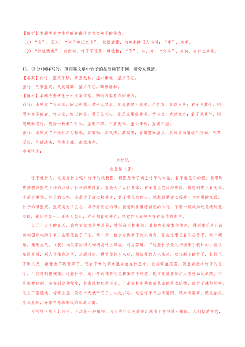 黄金卷05-赢在高考&middot;黄金8卷备战2024年高考语文模拟卷（天津专用）（解析版）_01高考语文_4.22024年新高考资料_4.2024年高考模拟预测试卷