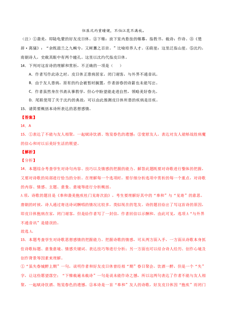 预测05古代诗歌阅读-临门一脚2021年高考语文三轮冲刺过关（新高考专用）（解析版）_01高考语文_12021年新高考资料_2021年高考语文三轮冲刺过关（新高考专用）(等13份资料)
