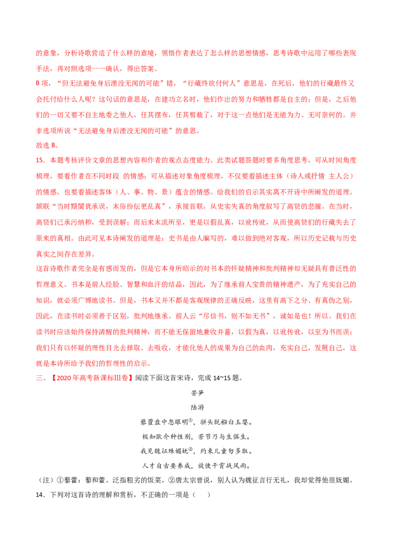 预测05古代诗歌阅读-临门一脚2021年高考语文三轮冲刺过关（新高考专用）（解析版）_01高考语文_12021年新高考资料_2021年高考语文三轮冲刺过关（新高考专用）(等13份资料)